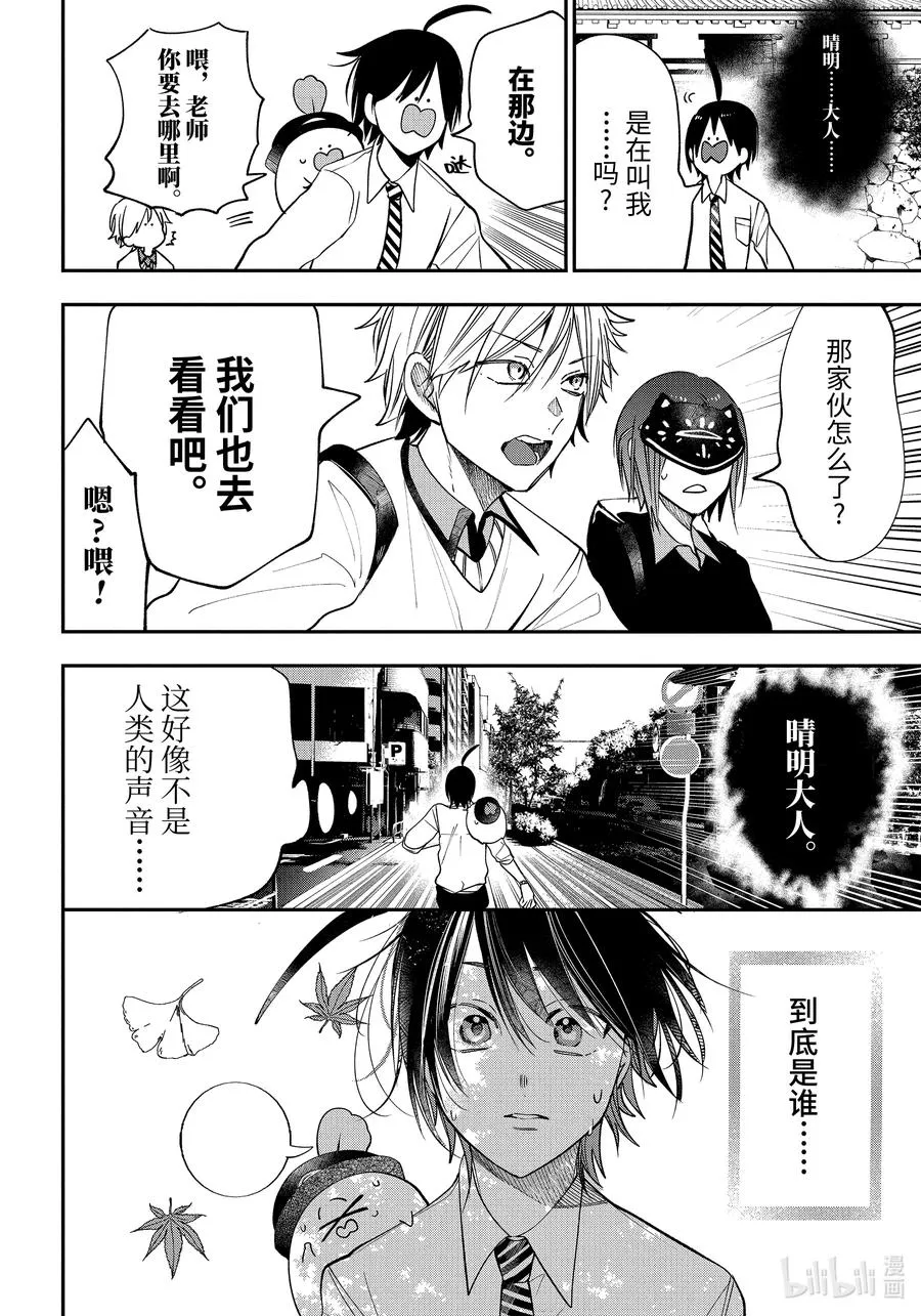 83 京都修学旅行篇② 第4页