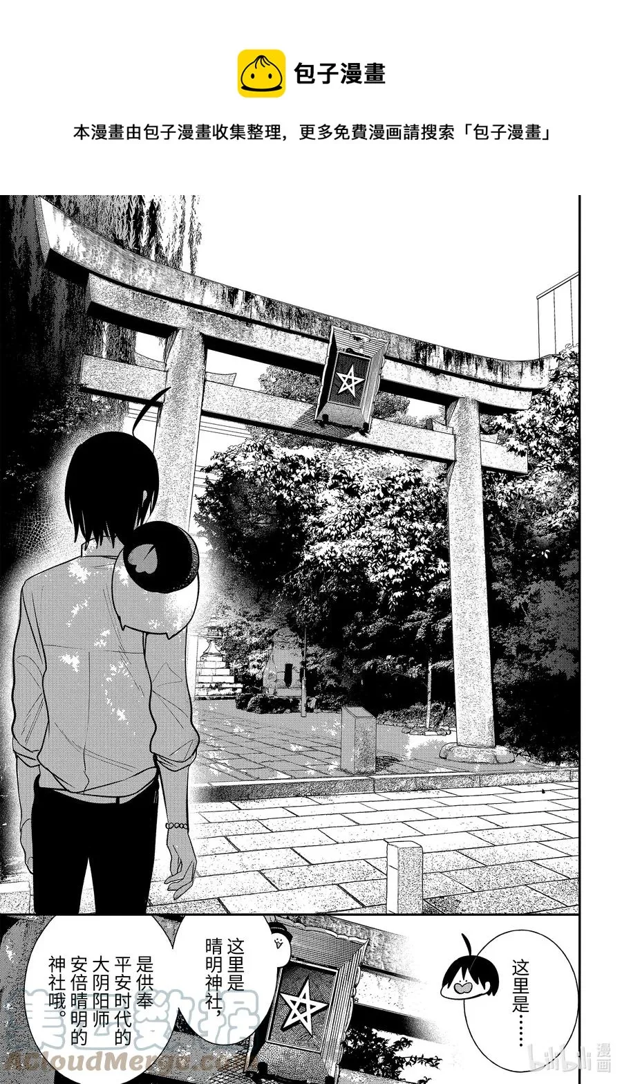 83 京都修学旅行篇② 第5页
