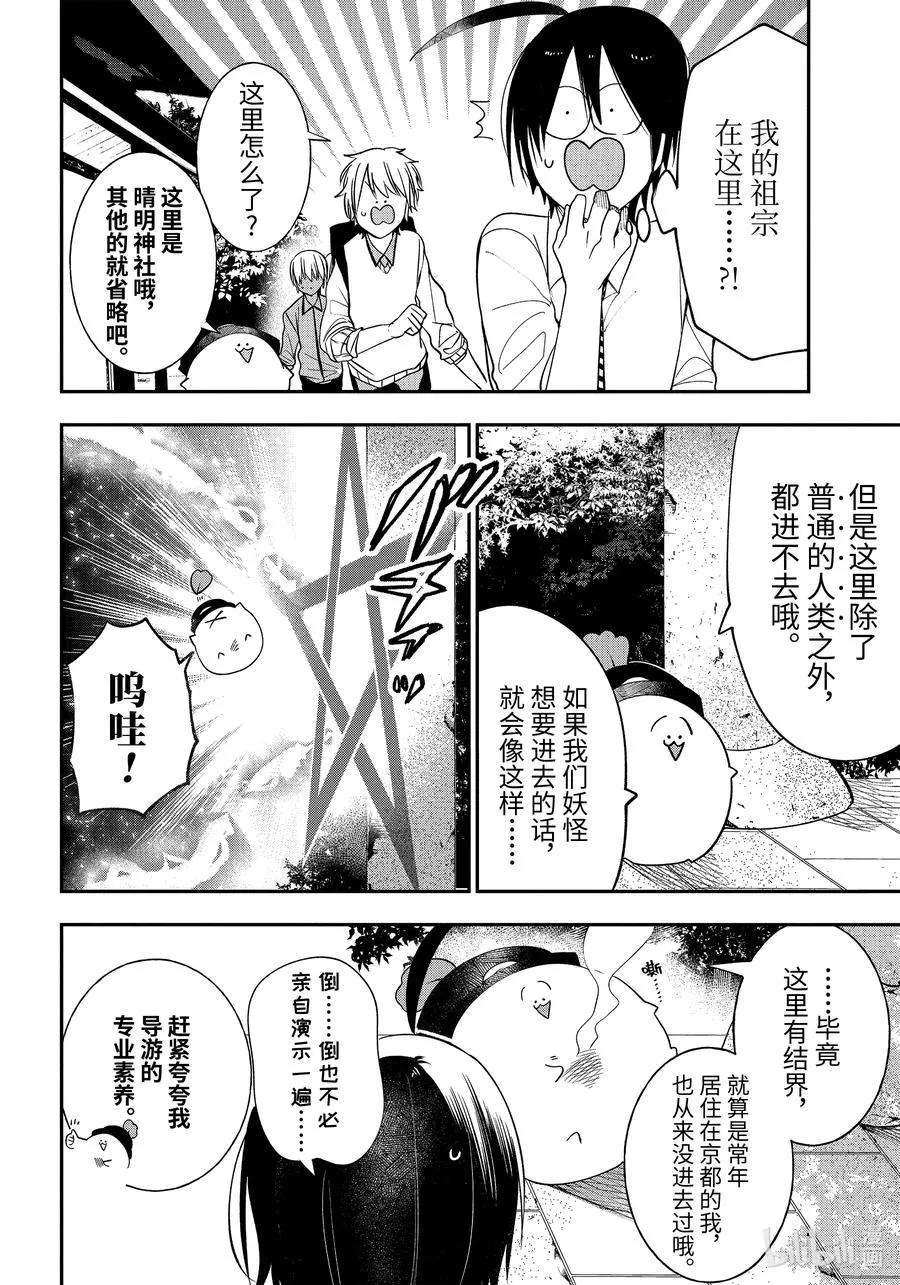 83 京都修学旅行篇② 第6页