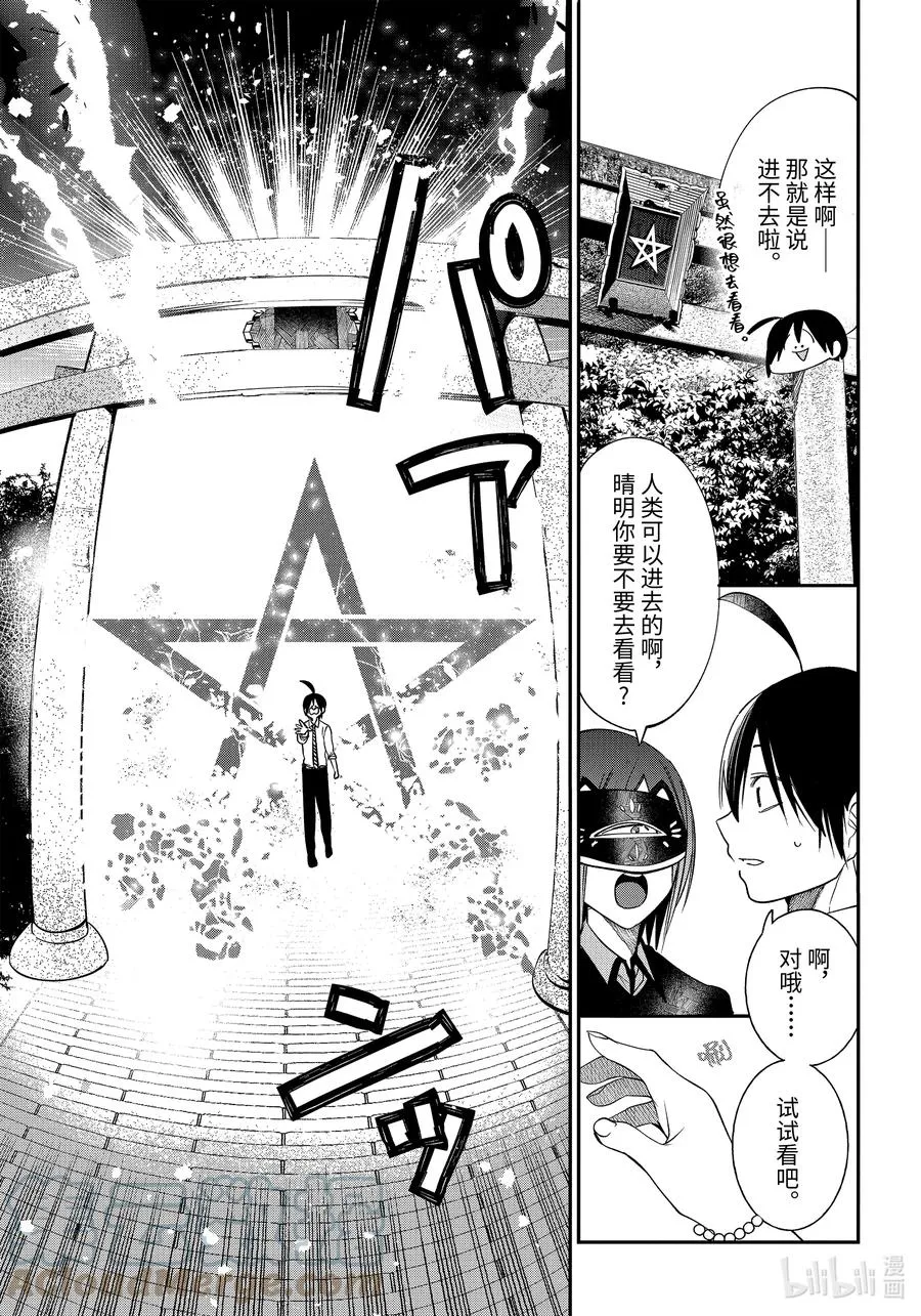 83 京都修学旅行篇② 第7页
