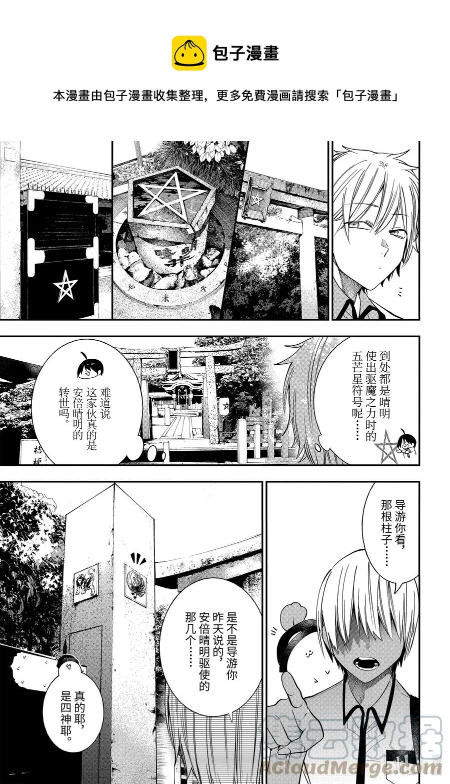 83 京都修学旅行篇② 第9页