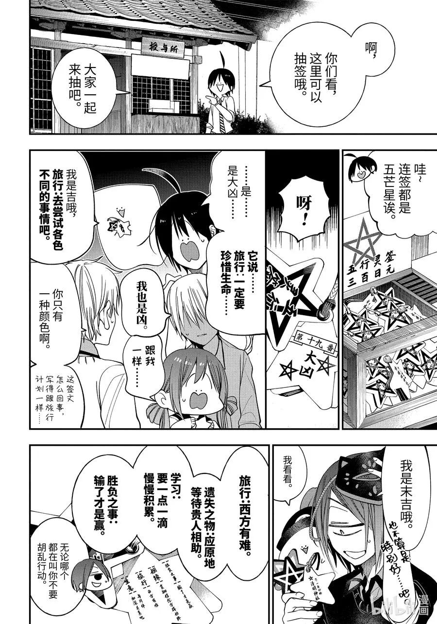 83 京都修学旅行篇② 第10页