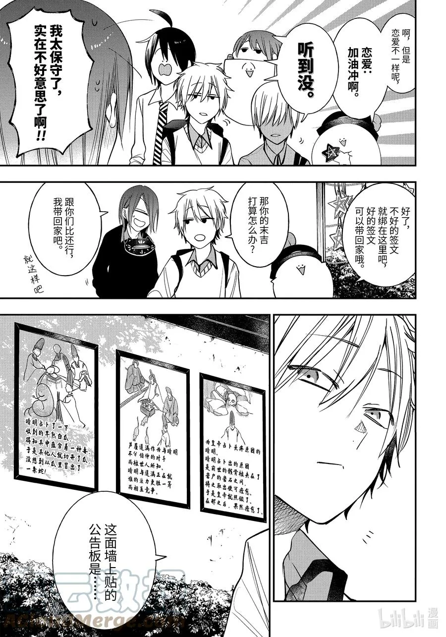 83 京都修学旅行篇② 第11页