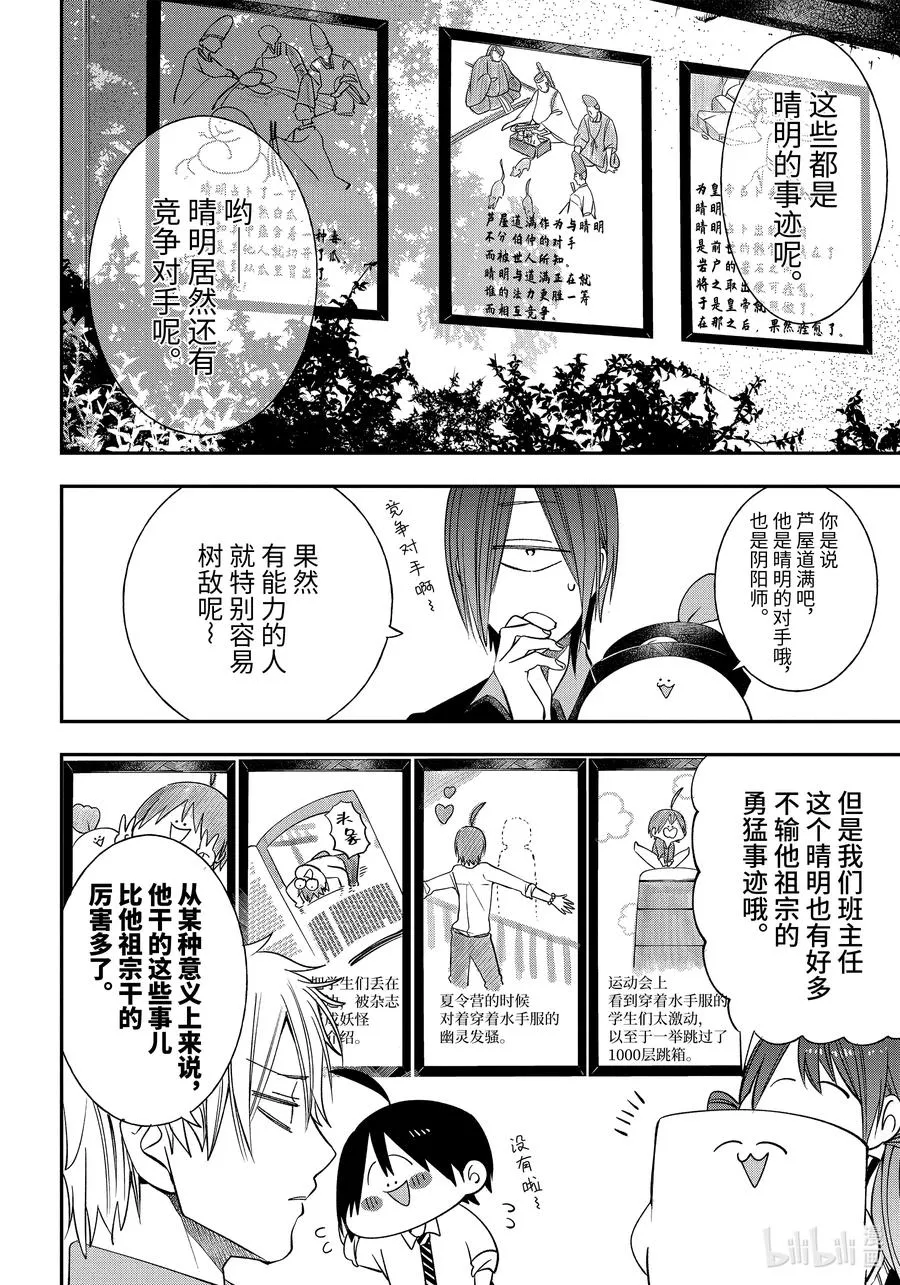 83 京都修学旅行篇② 第12页