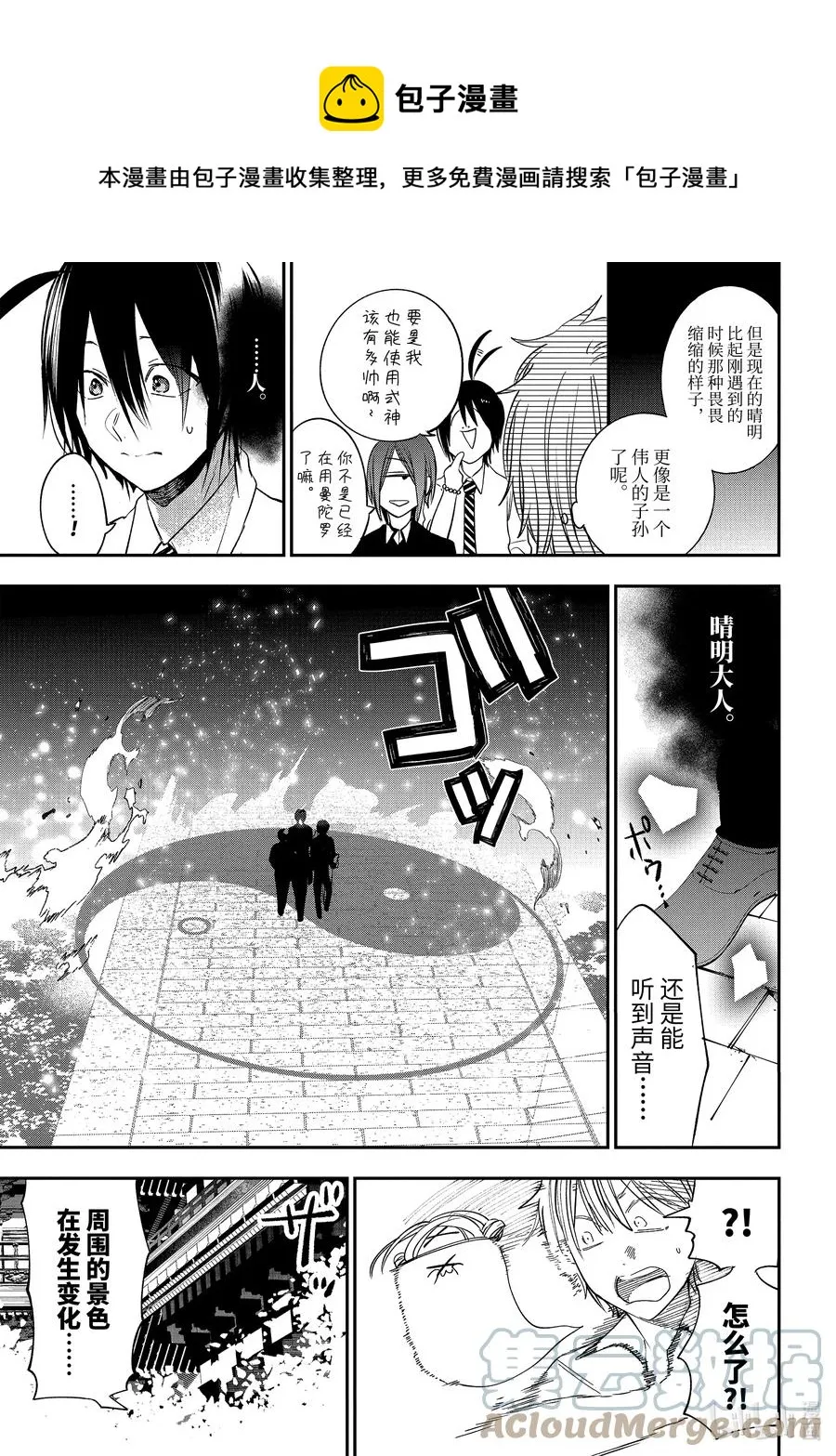 83 京都修学旅行篇② 第13页
