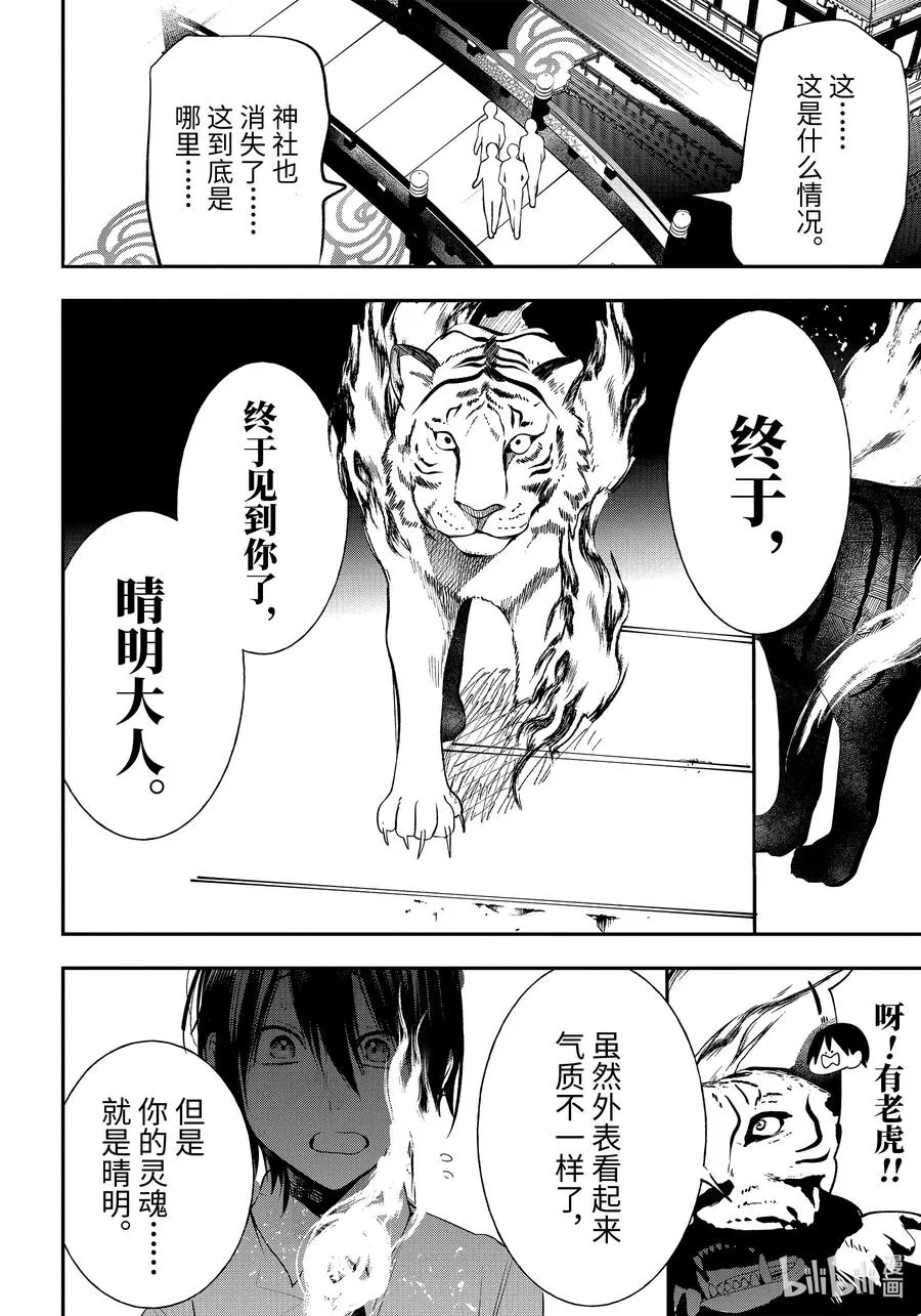 83 京都修学旅行篇② 第16页