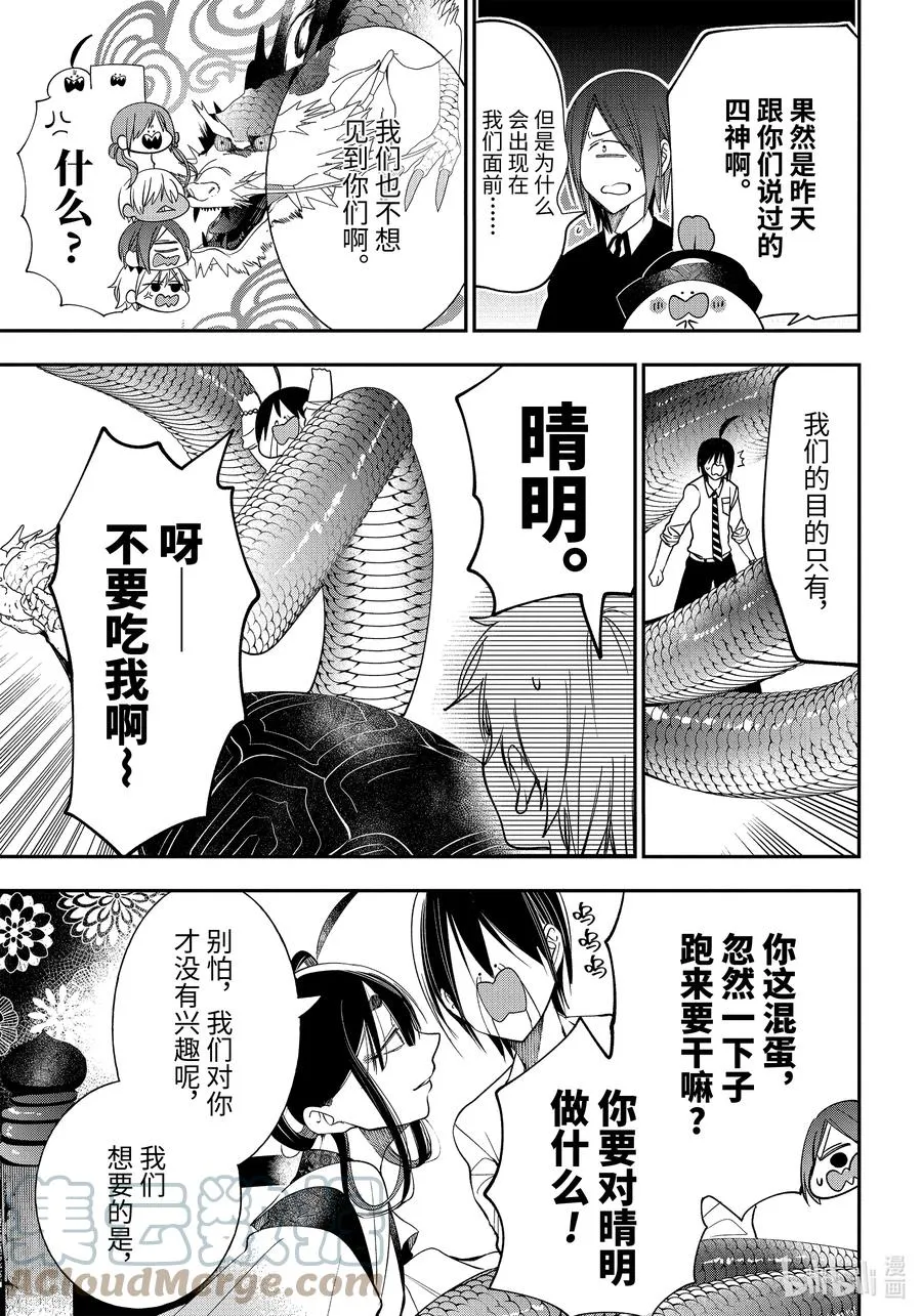 83 京都修学旅行篇② 第19页