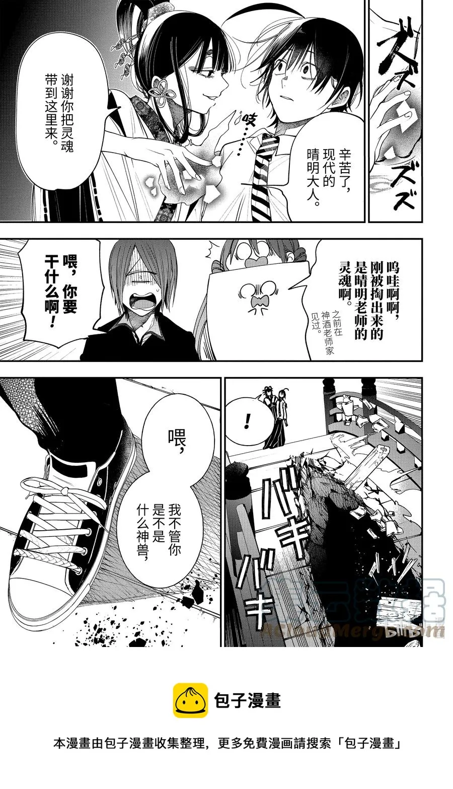 83 京都修学旅行篇② 第21页