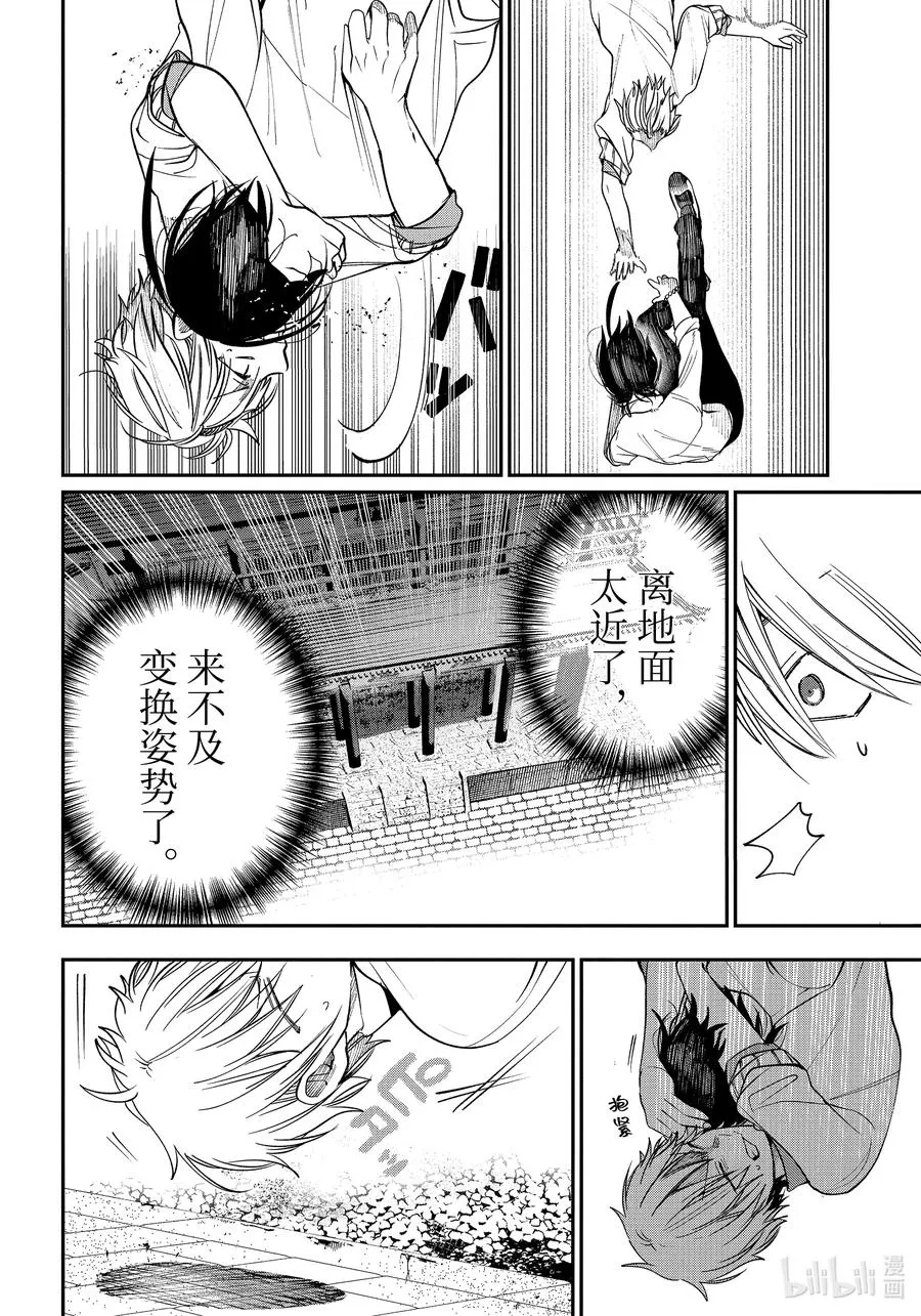 83 京都修学旅行篇② 第26页