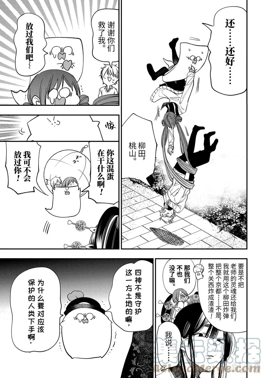 83 京都修学旅行篇② 第27页