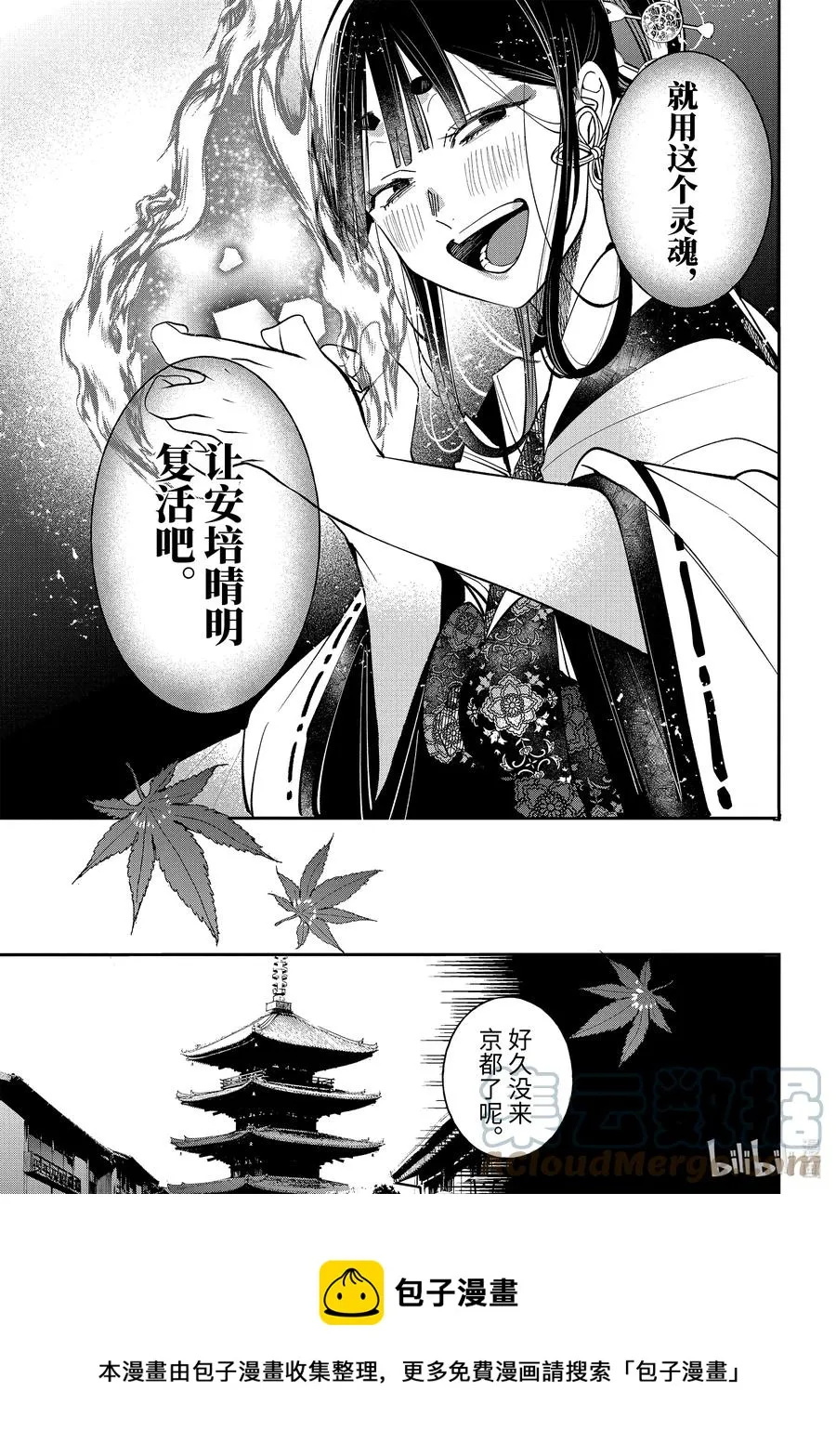 83 京都修学旅行篇② 第29页