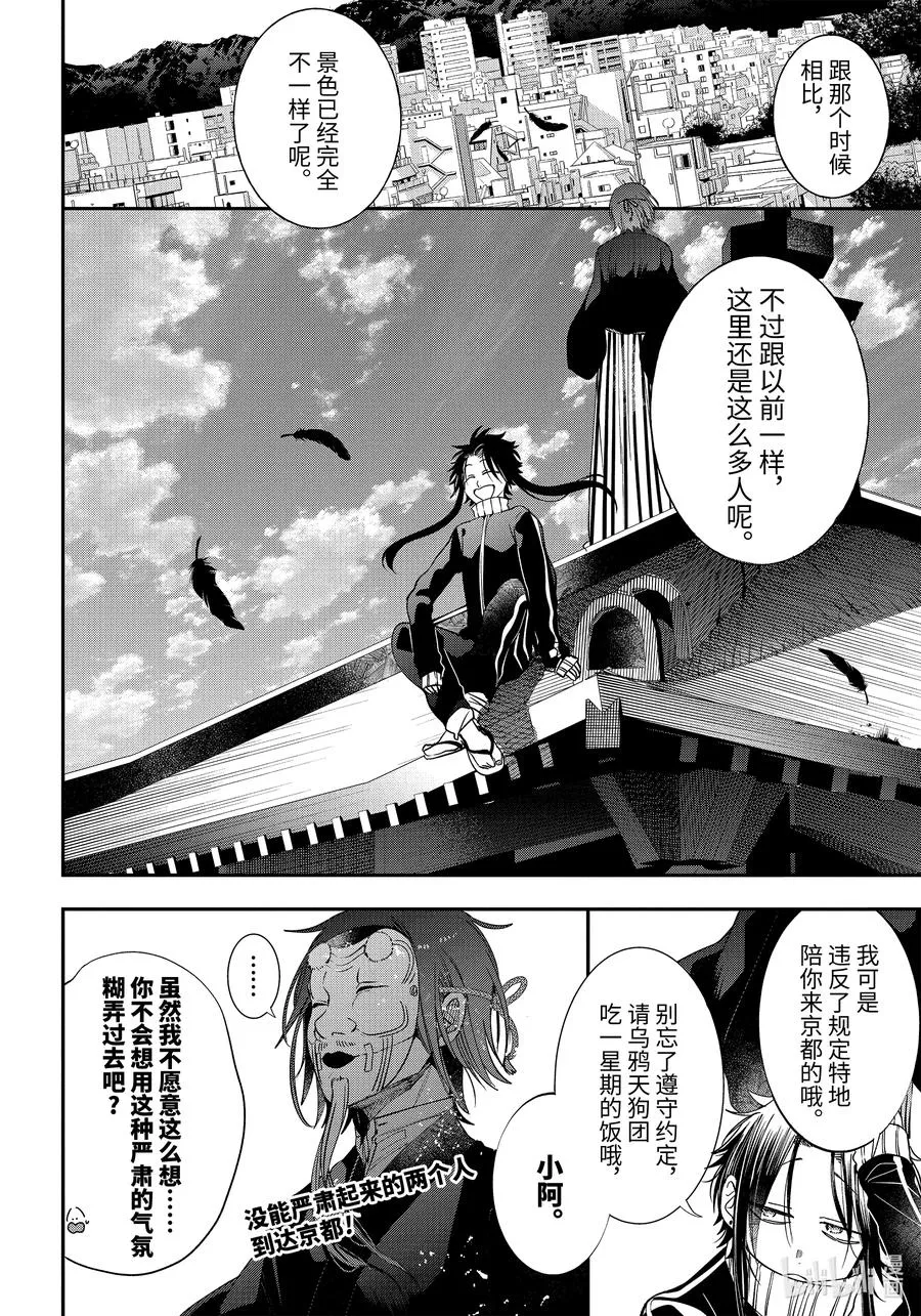 83 京都修学旅行篇② 第30页