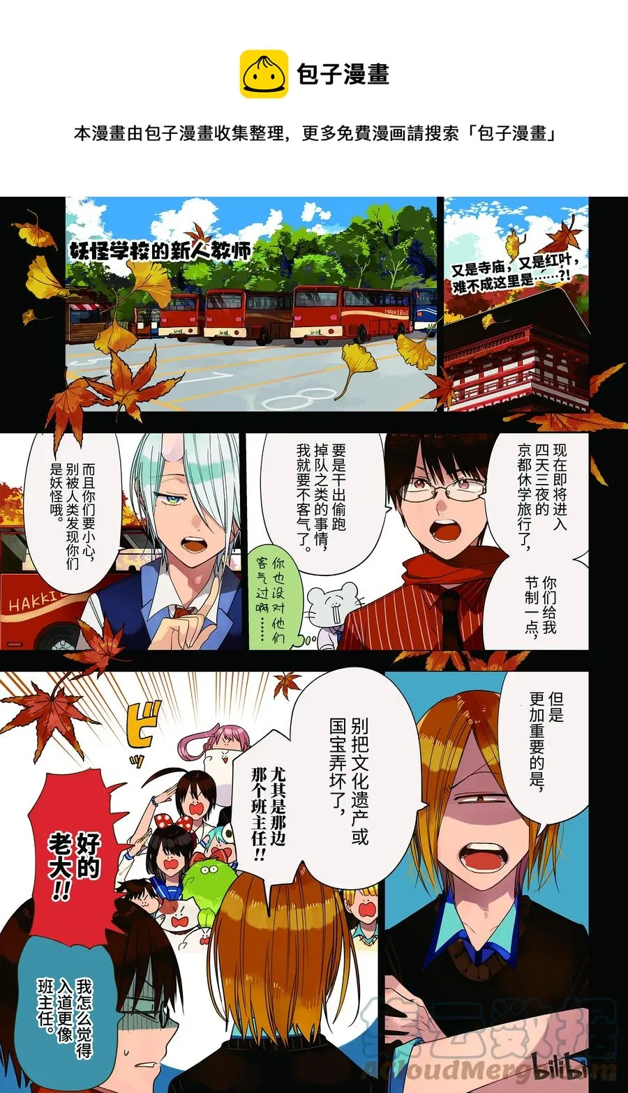 82 京都修学旅行篇① 第1页