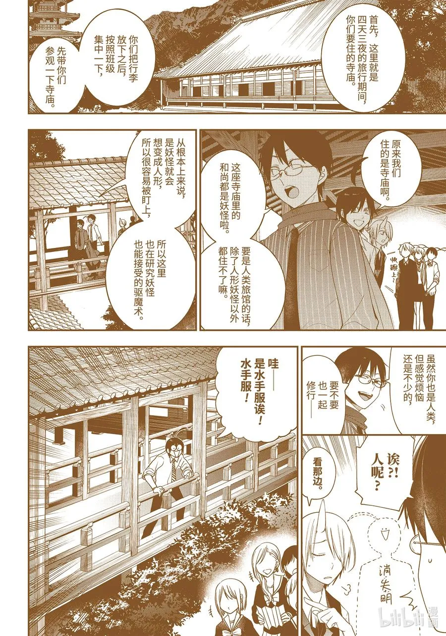 82 京都修学旅行篇① 第4页