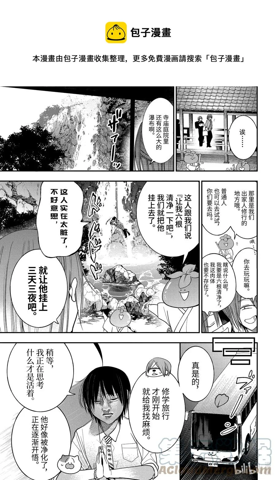 82 京都修学旅行篇① 第5页