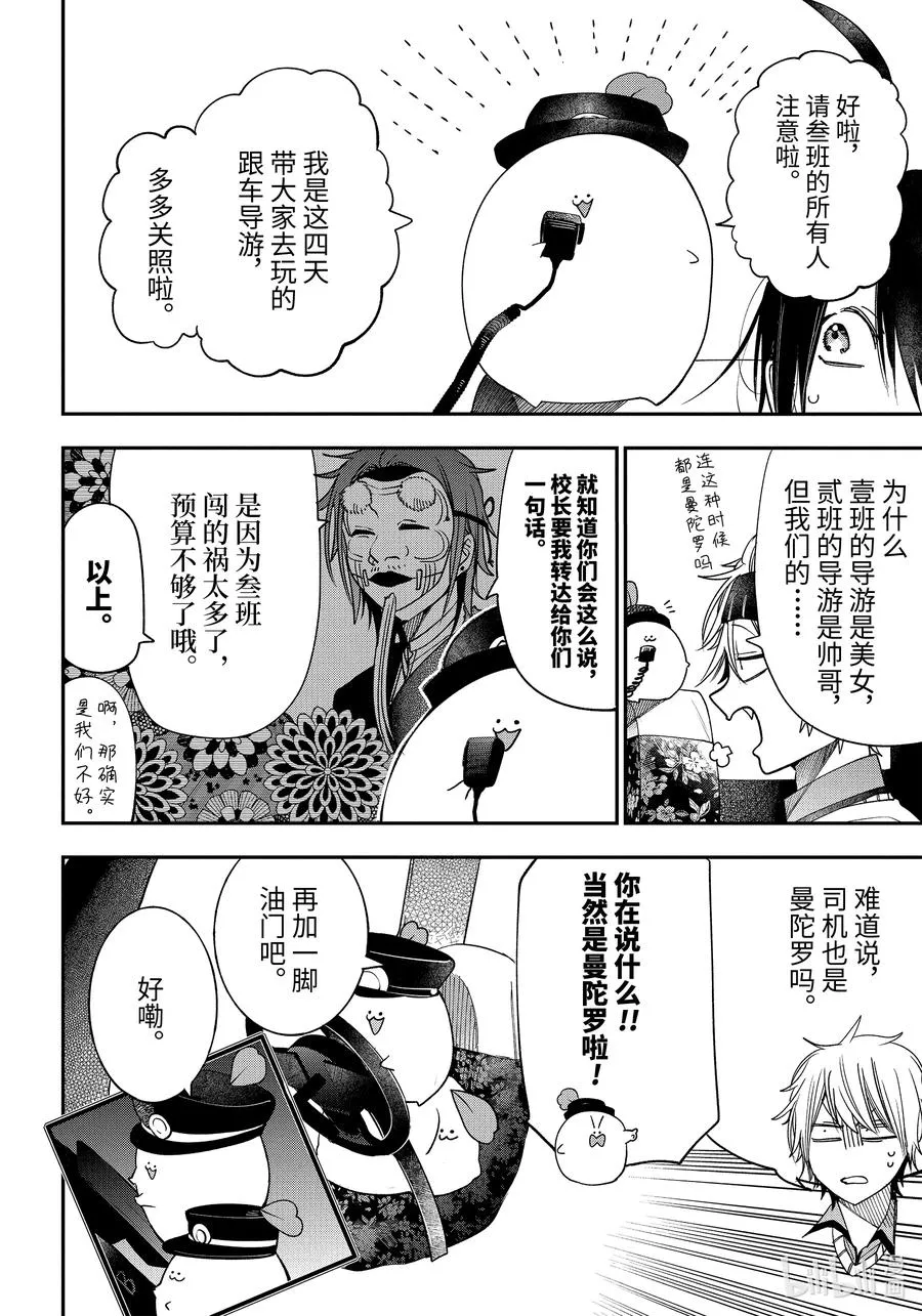 82 京都修学旅行篇① 第6页