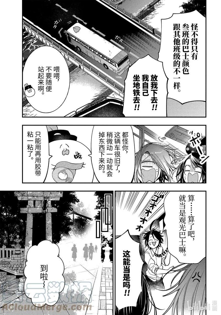 82 京都修学旅行篇① 第7页