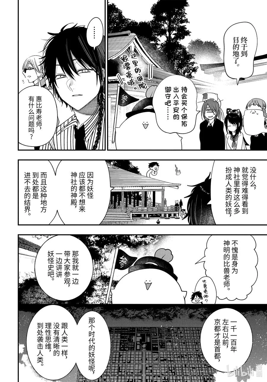 82 京都修学旅行篇① 第8页