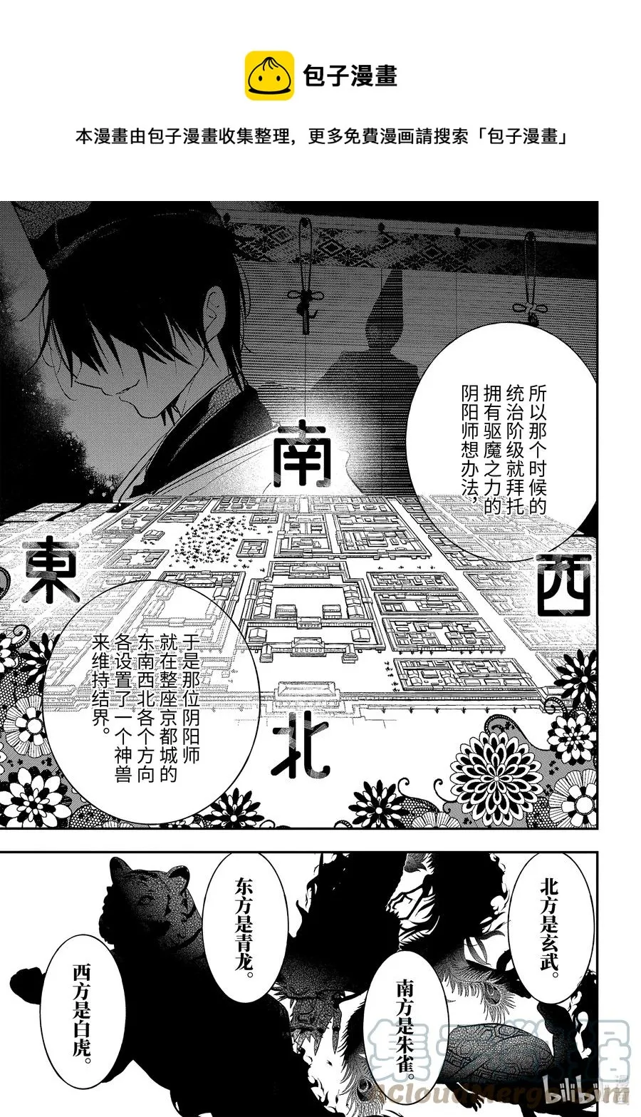 82 京都修学旅行篇① 第9页