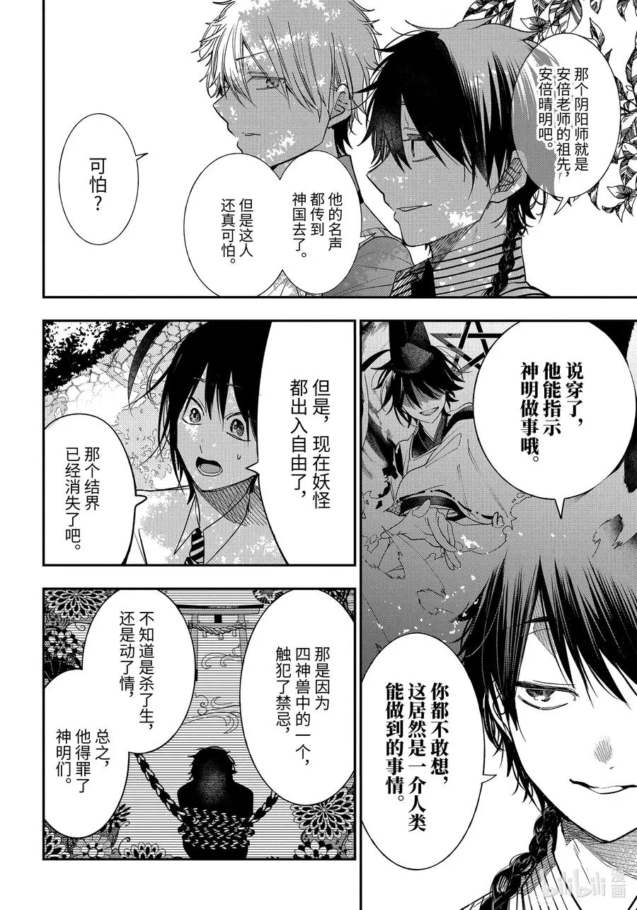 82 京都修学旅行篇① 第10页