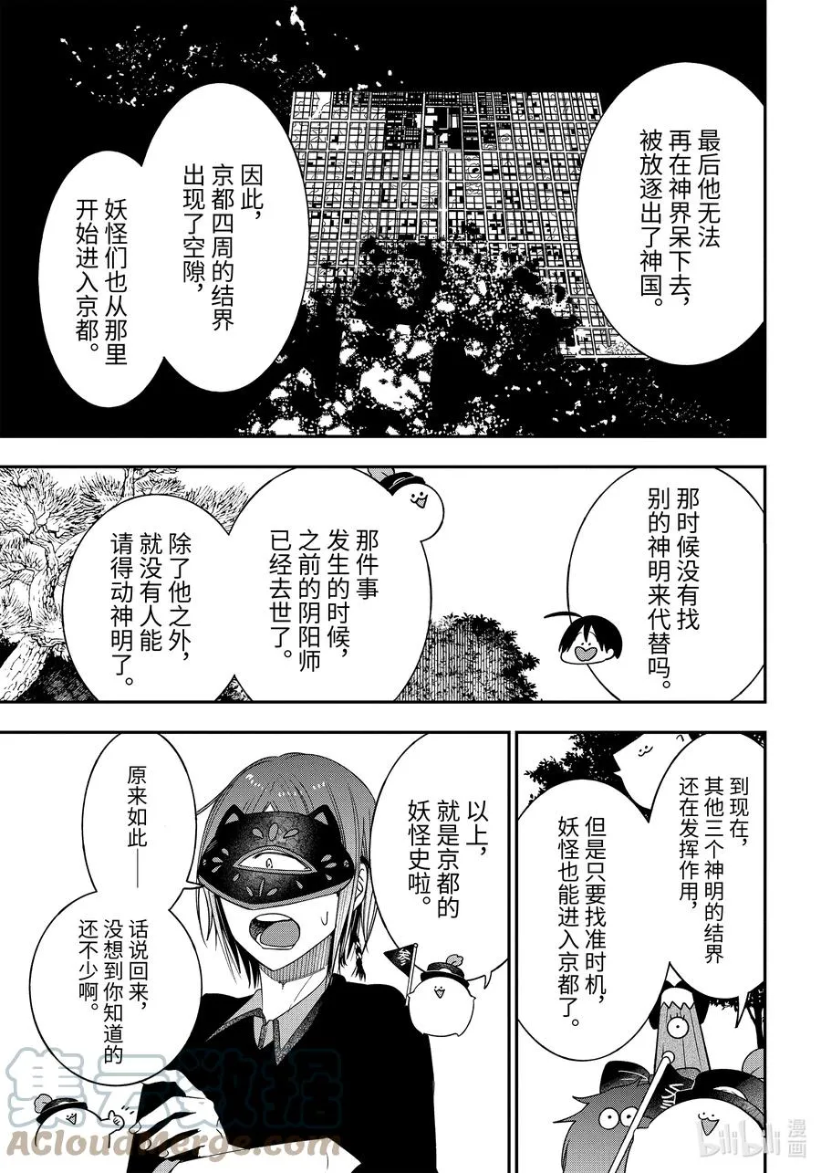 82 京都修学旅行篇① 第11页