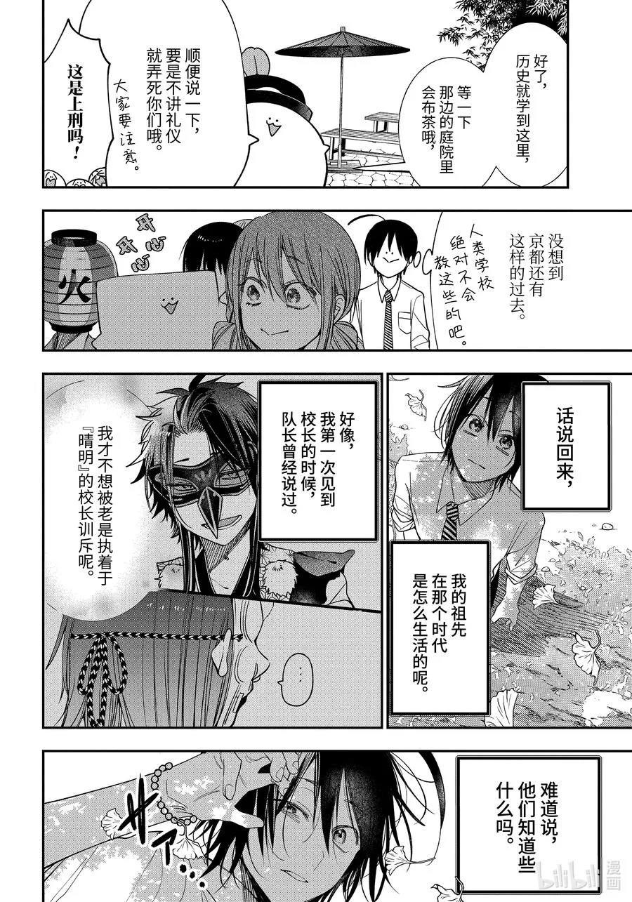 82 京都修学旅行篇① 第12页