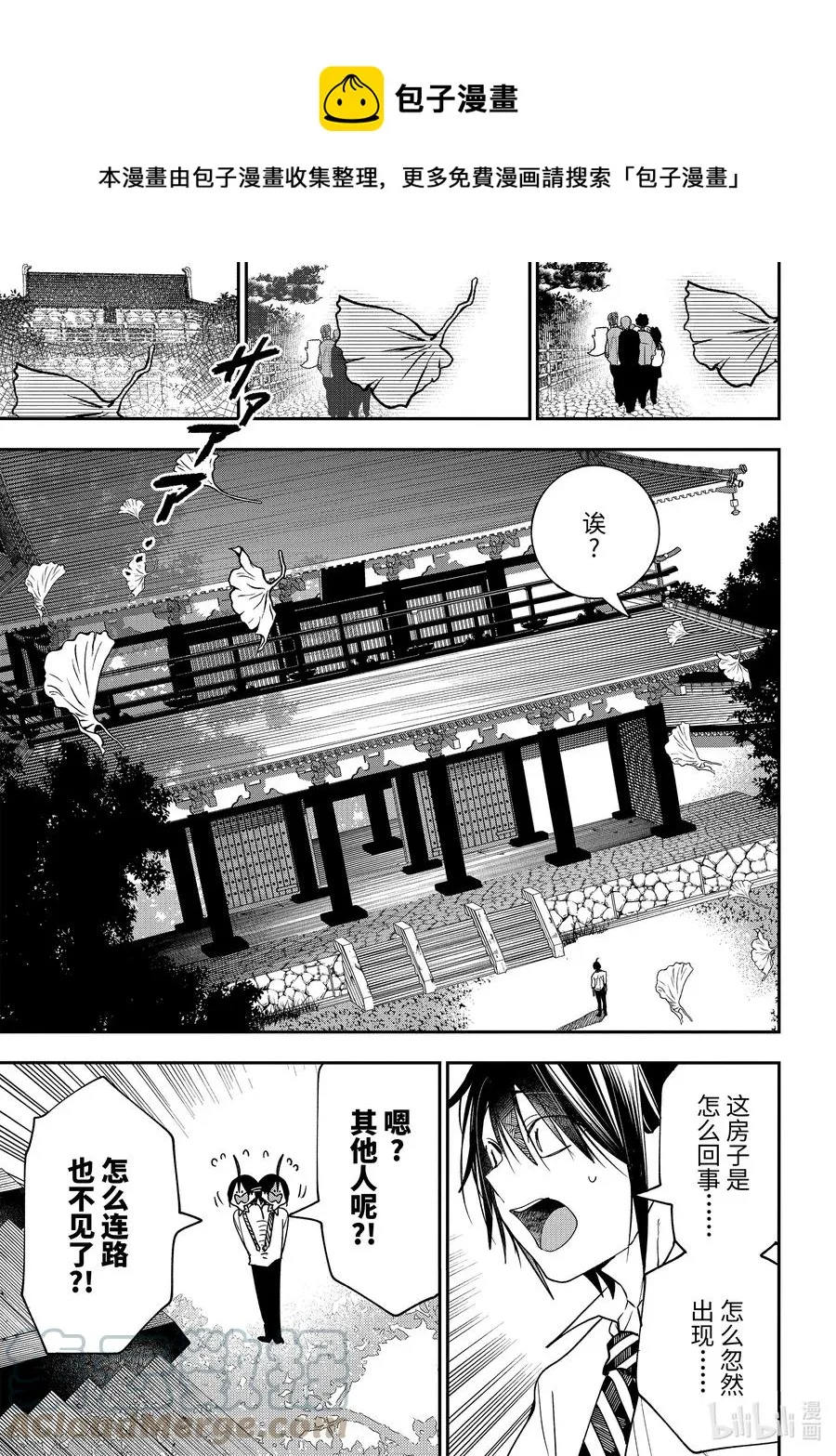 82 京都修学旅行篇① 第13页