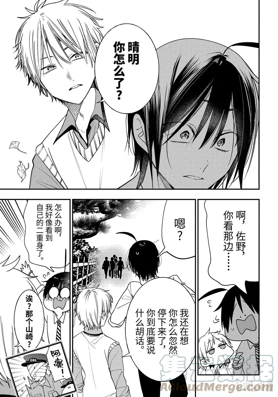 82 京都修学旅行篇① 第15页