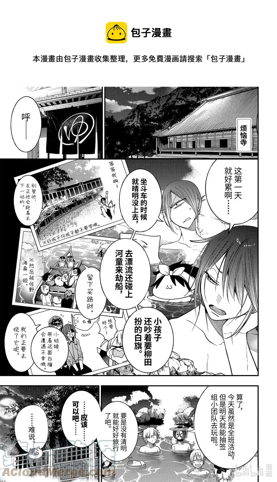 82 京都修学旅行篇① 第17页