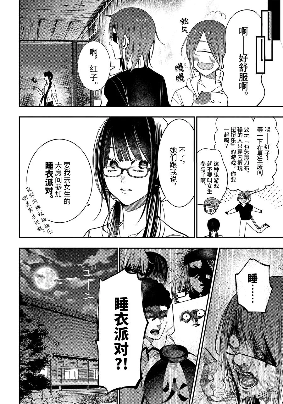 82 京都修学旅行篇① 第18页