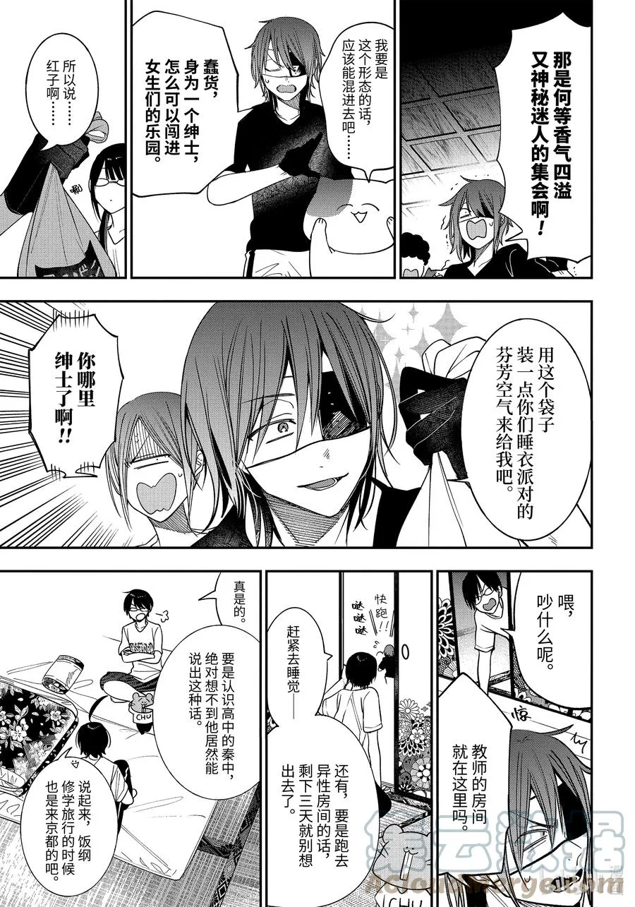 82 京都修学旅行篇① 第19页