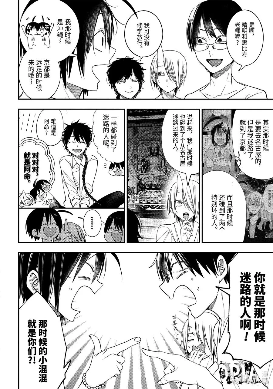 82 京都修学旅行篇① 第20页