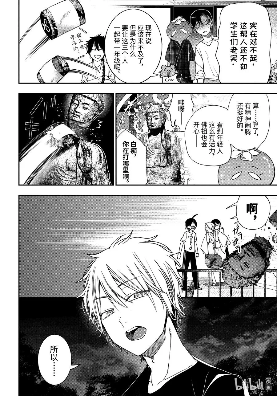 82 京都修学旅行篇① 第22页