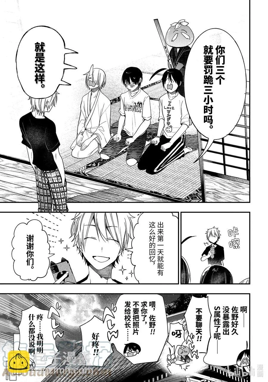 82 京都修学旅行篇① 第23页
