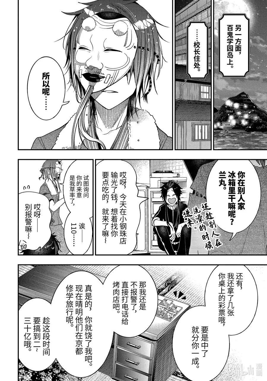 82 京都修学旅行篇① 第24页