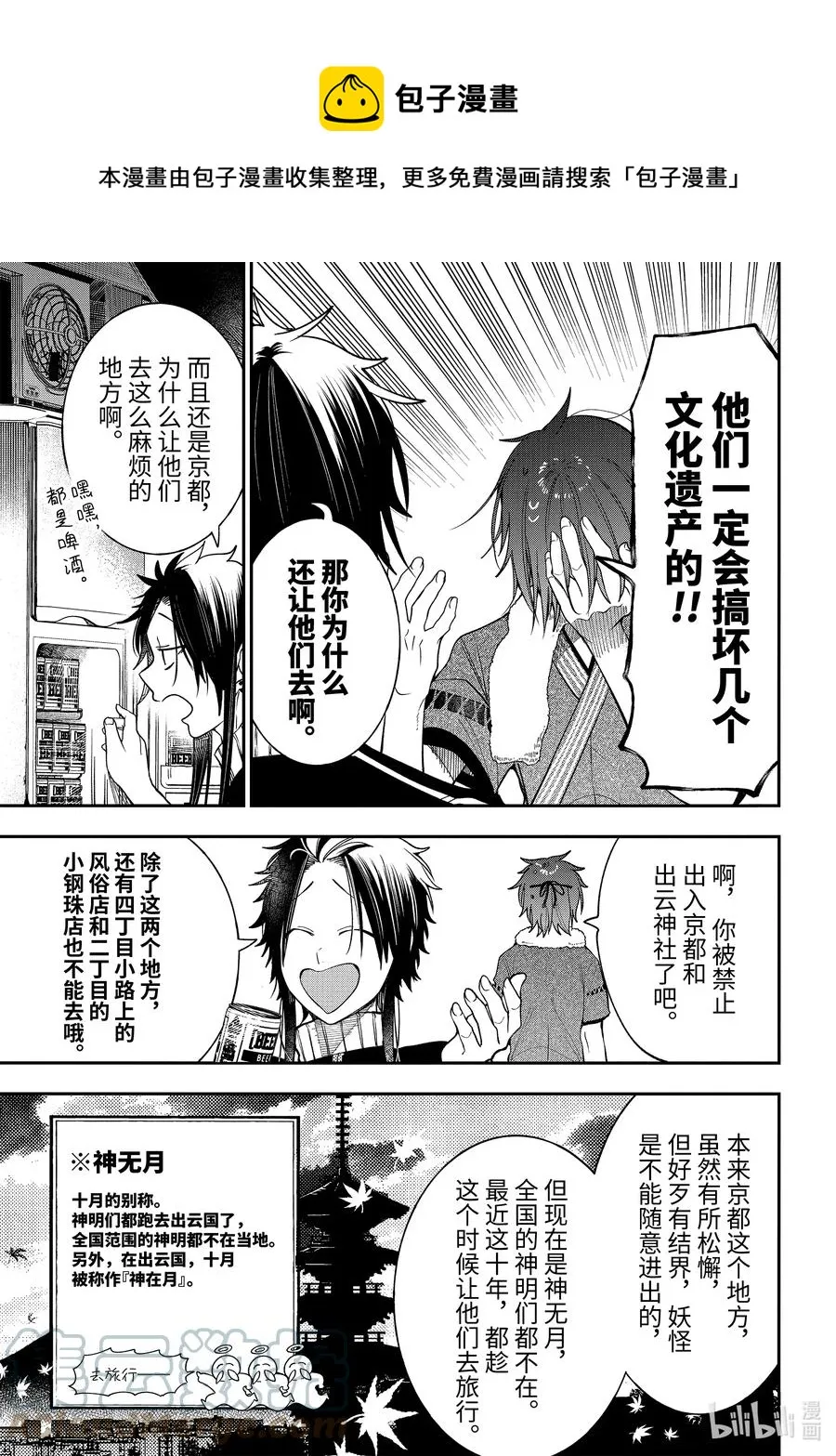 82 京都修学旅行篇① 第25页