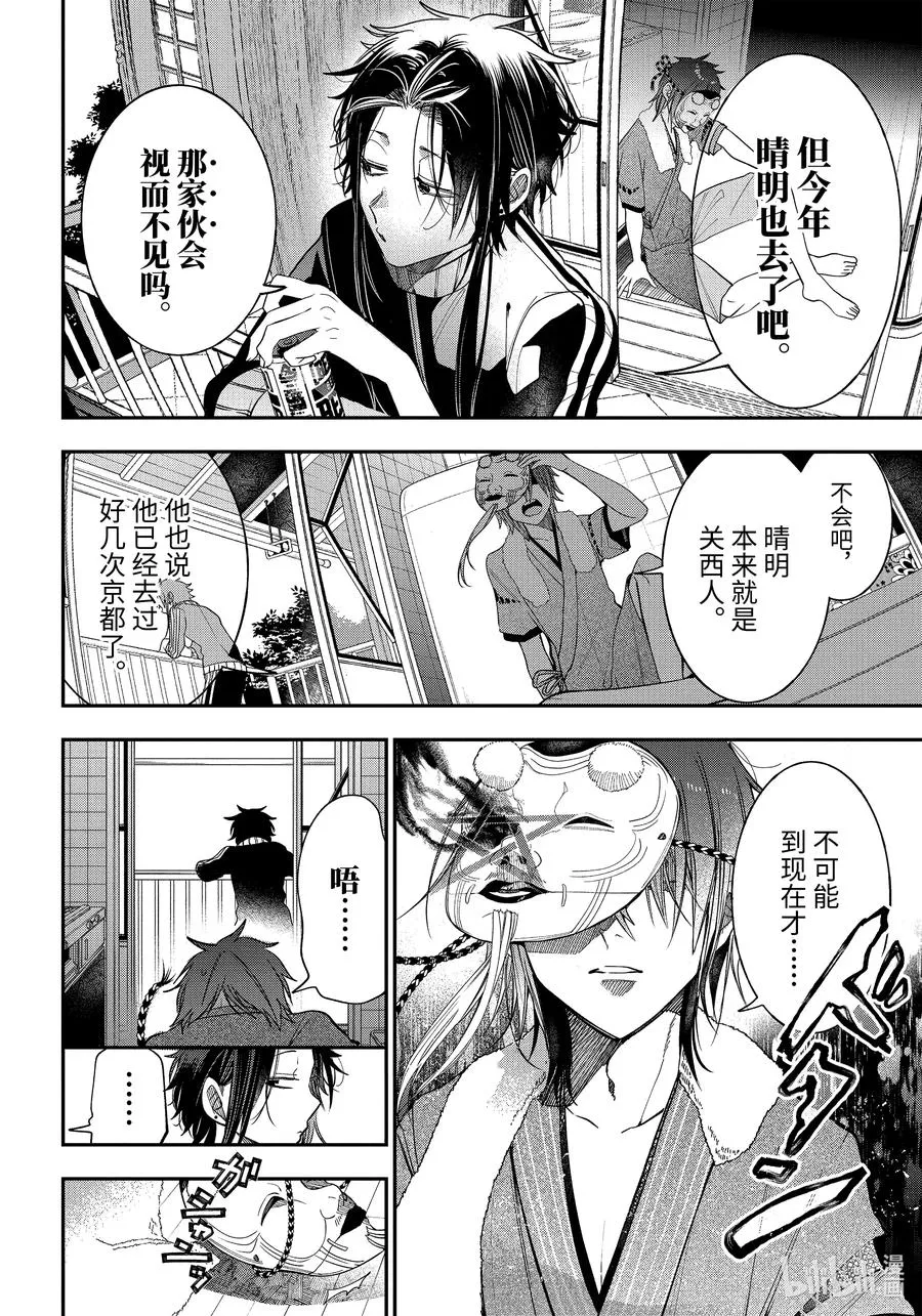 82 京都修学旅行篇① 第26页