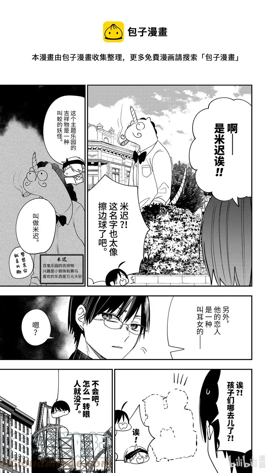 81 续·老师们的星期天!! 第5页