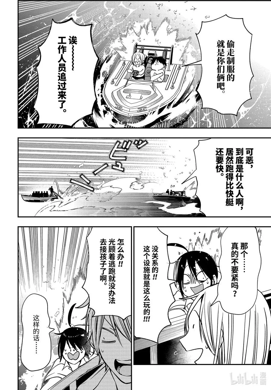 81 续·老师们的星期天!! 第20页