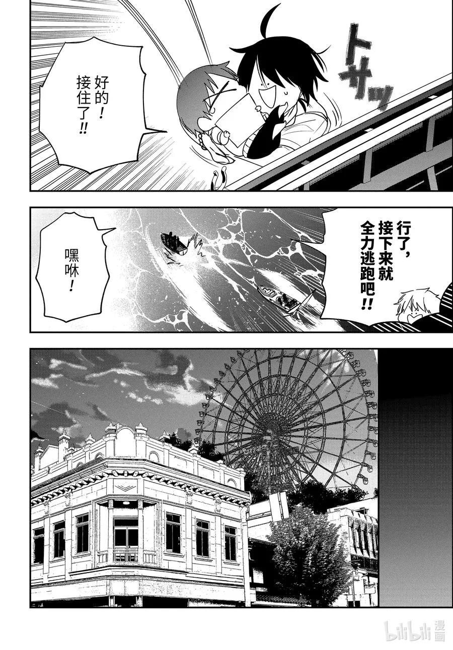 81 续·老师们的星期天!! 第22页