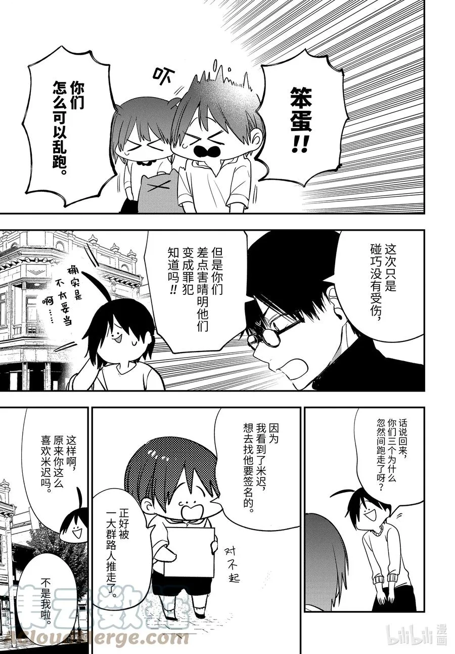 81 续·老师们的星期天!! 第23页