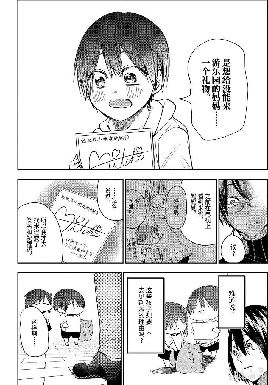 81 续·老师们的星期天!! 第24页