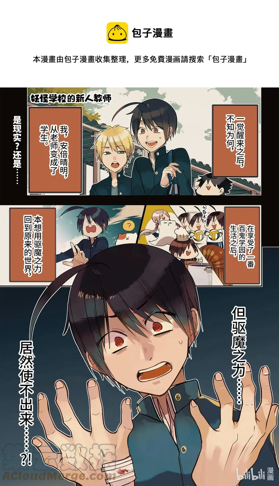 80 晴明君是新人学生？！（后篇） 第1页