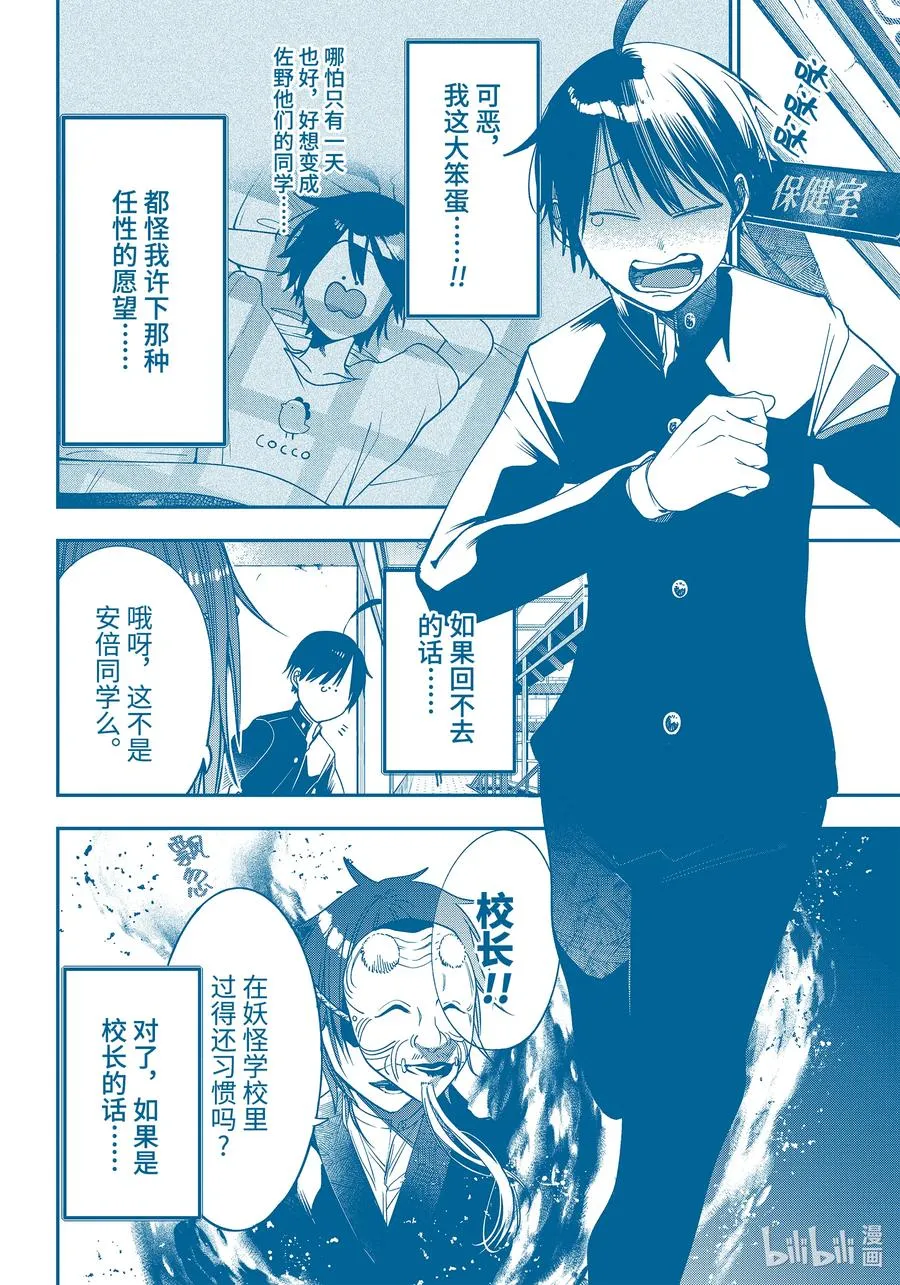 80 晴明君是新人学生？！（后篇） 第4页