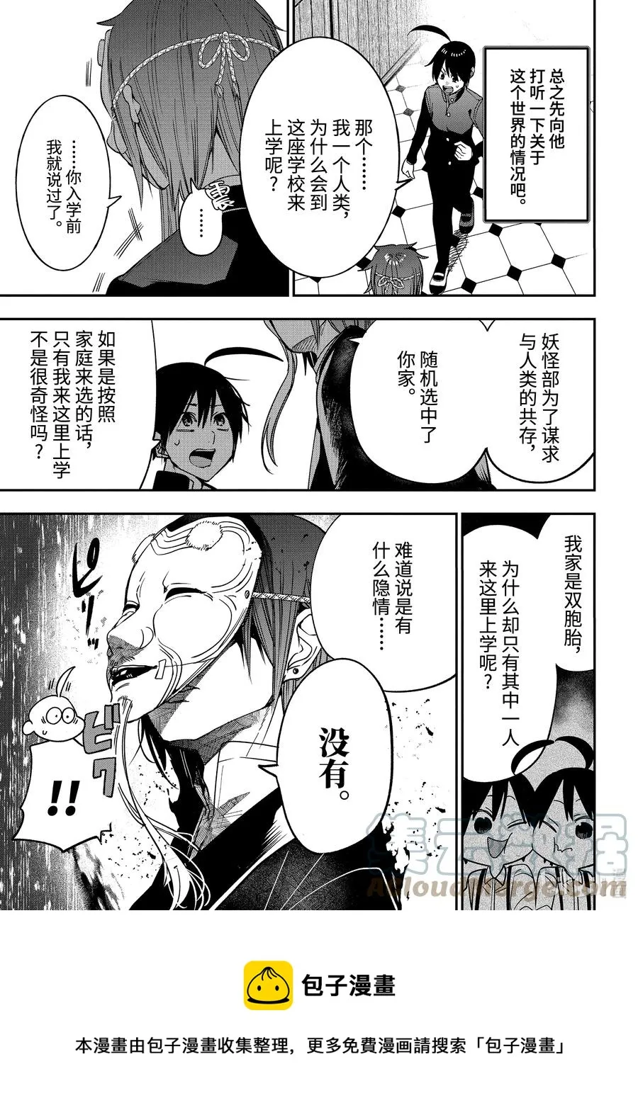 80 晴明君是新人学生？！（后篇） 第5页
