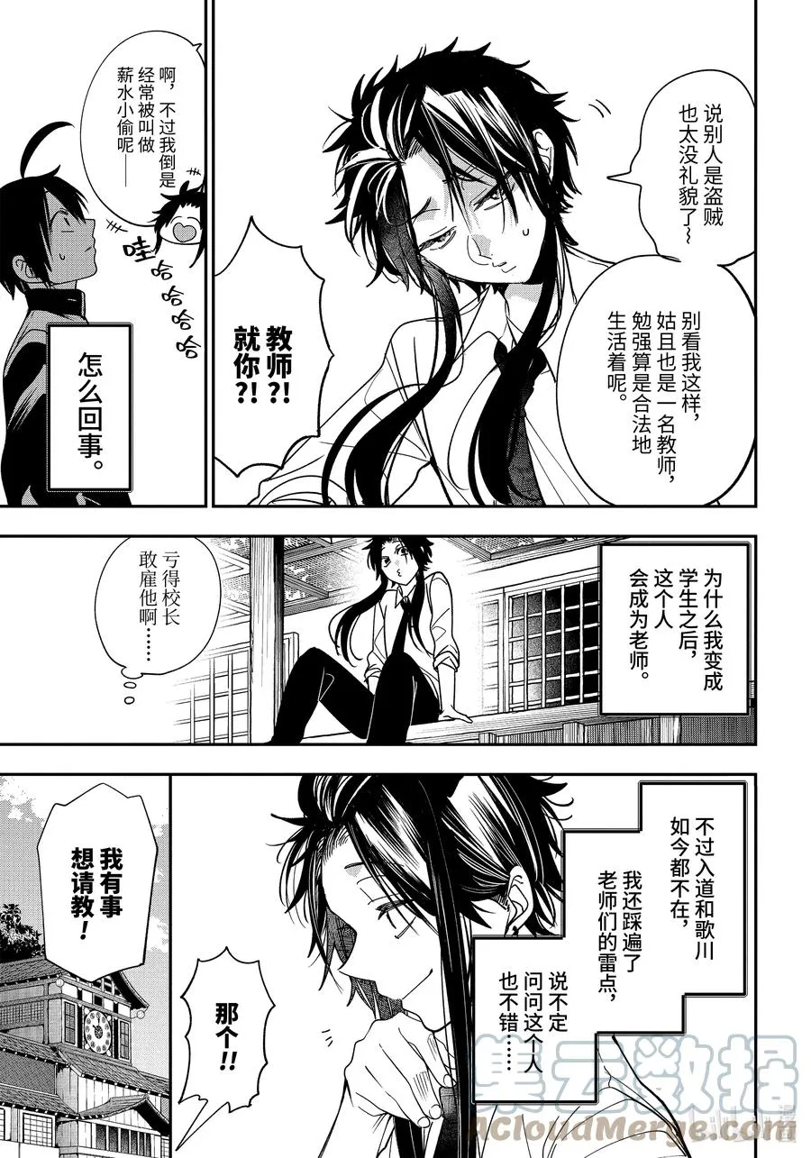 80 晴明君是新人学生？！（后篇） 第7页