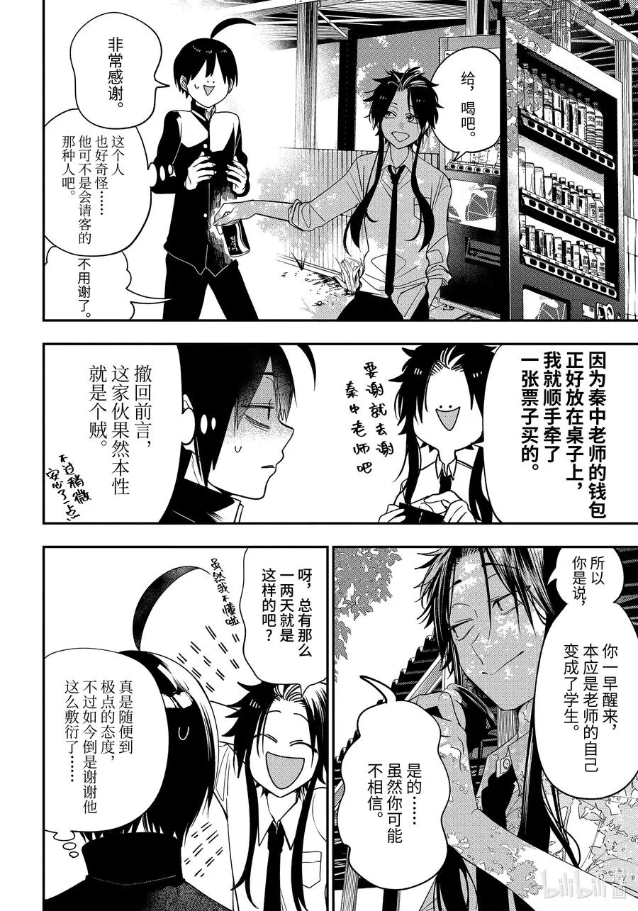 80 晴明君是新人学生？！（后篇） 第8页