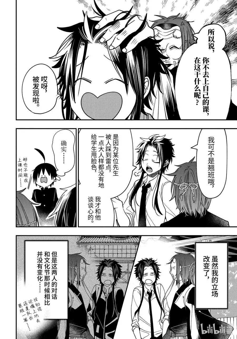 80 晴明君是新人学生？！（后篇） 第10页