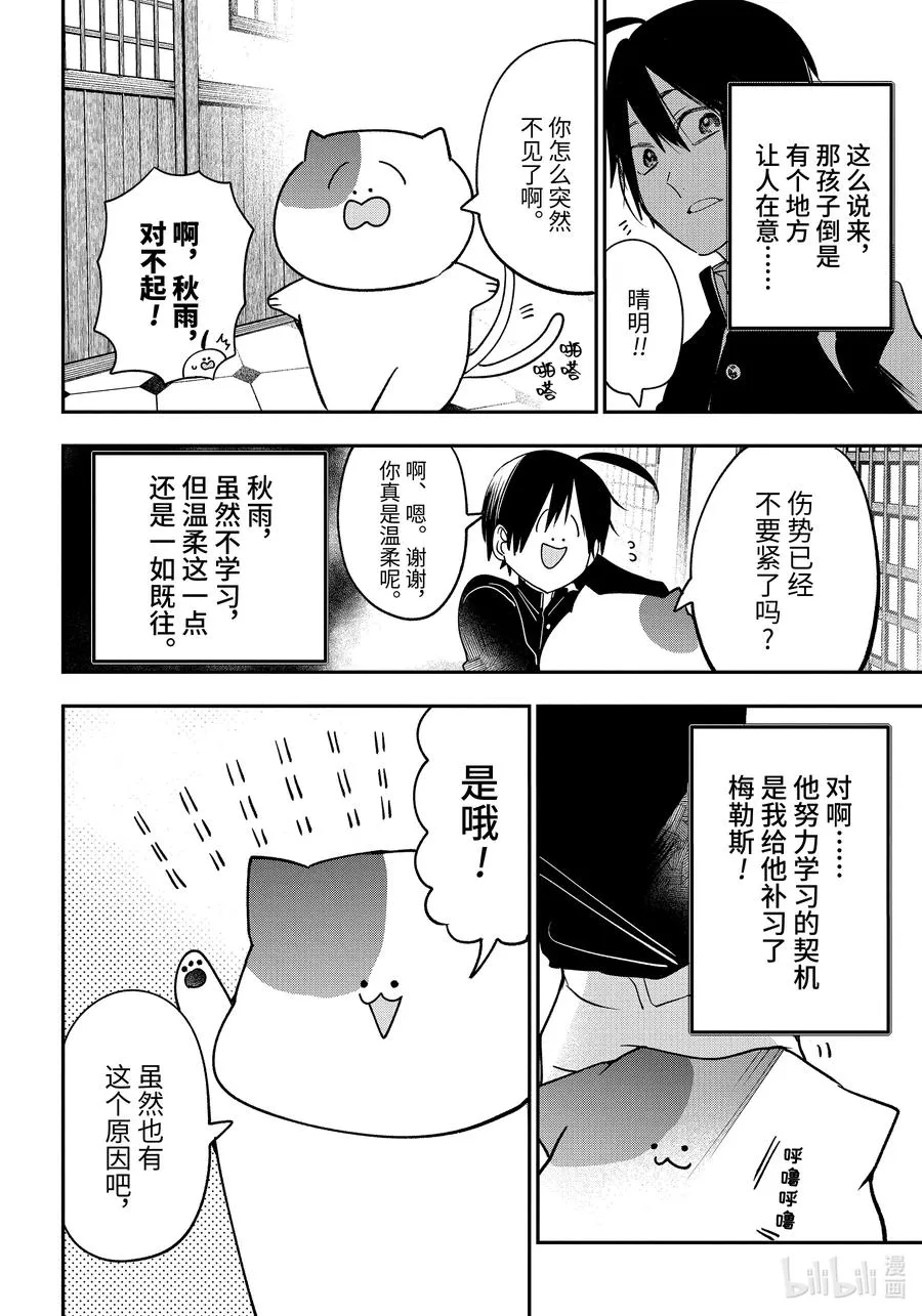 80 晴明君是新人学生？！（后篇） 第12页