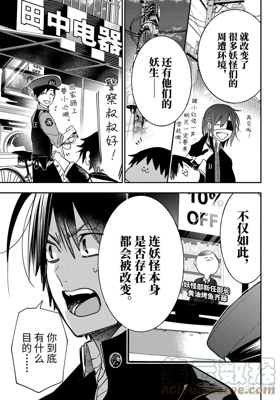 80 晴明君是新人学生？！（后篇） 第19页